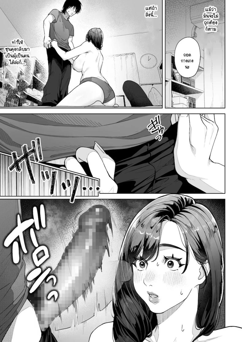 ฉันจะต้องเป็นแม่(เลี้ยง)ที่ดีให้ได้ [Sakura no Tomoru Hi e] – ฉันจะต้องเป็นแม่(เลี้ยง)ที่ดีให้ได้ [Sakura no Tomoru Hi e] หน้า 27