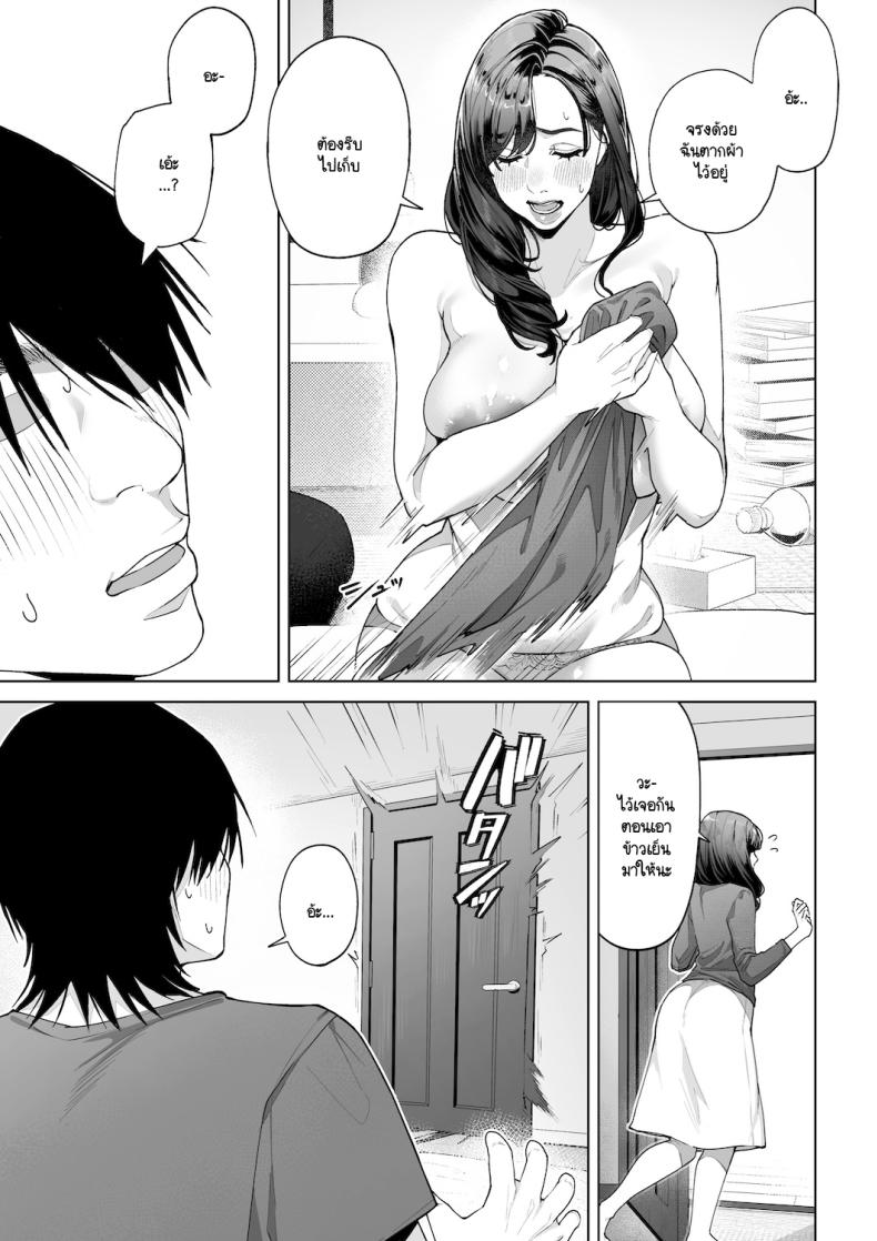 ฉันจะต้องเป็นแม่(เลี้ยง)ที่ดีให้ได้ [Sakura no Tomoru Hi e] – ฉันจะต้องเป็นแม่(เลี้ยง)ที่ดีให้ได้ [Sakura no Tomoru Hi e] หน้า 35