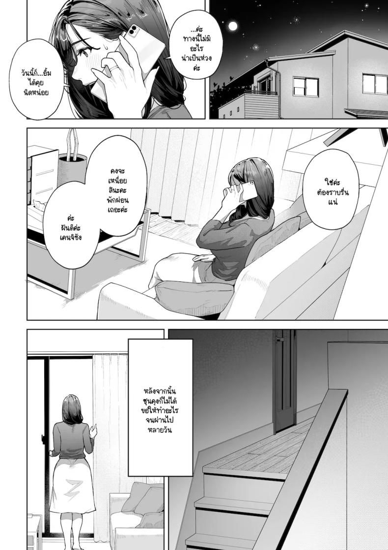 ฉันจะต้องเป็นแม่(เลี้ยง)ที่ดีให้ได้ [Sakura no Tomoru Hi e] – ฉันจะต้องเป็นแม่(เลี้ยง)ที่ดีให้ได้ [Sakura no Tomoru Hi e] หน้า 36