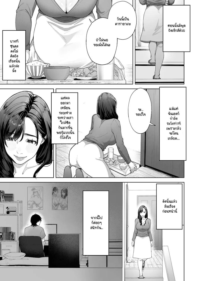 ฉันจะต้องเป็นแม่(เลี้ยง)ที่ดีให้ได้ [Sakura no Tomoru Hi e] – ฉันจะต้องเป็นแม่(เลี้ยง)ที่ดีให้ได้ [Sakura no Tomoru Hi e] หน้า 37