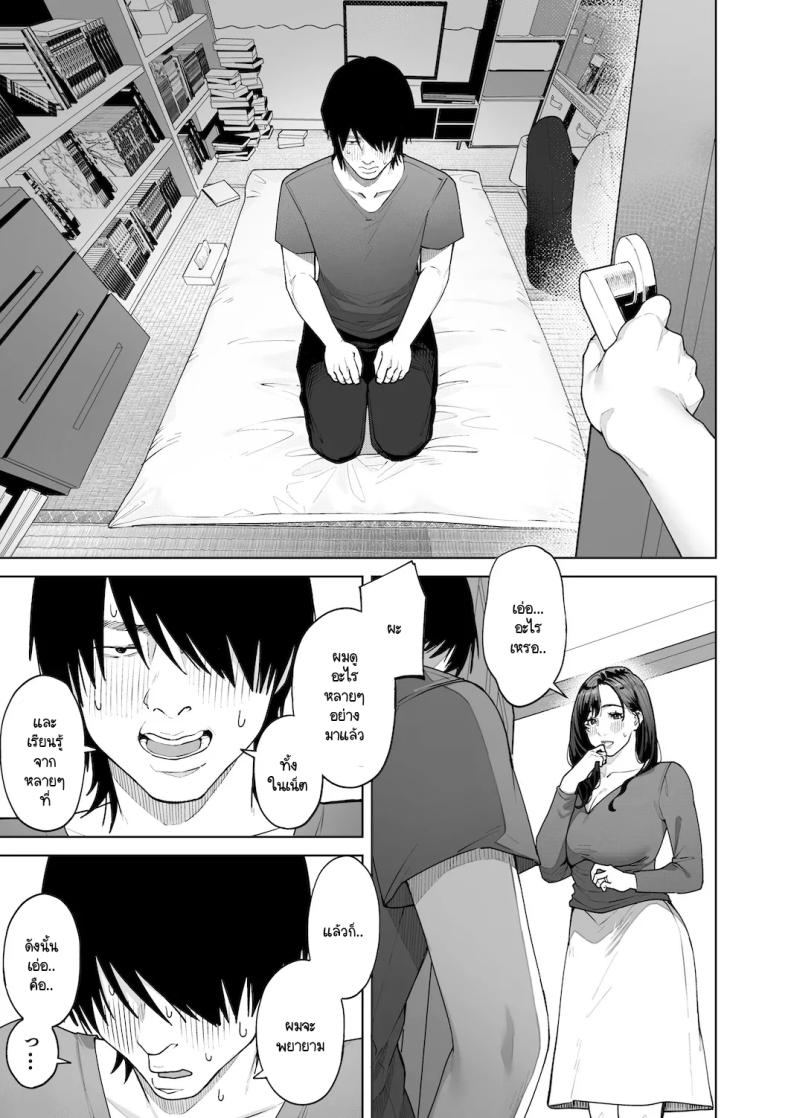 ฉันจะต้องเป็นแม่(เลี้ยง)ที่ดีให้ได้ [Sakura no Tomoru Hi e] – ฉันจะต้องเป็นแม่(เลี้ยง)ที่ดีให้ได้ [Sakura no Tomoru Hi e] หน้า 39