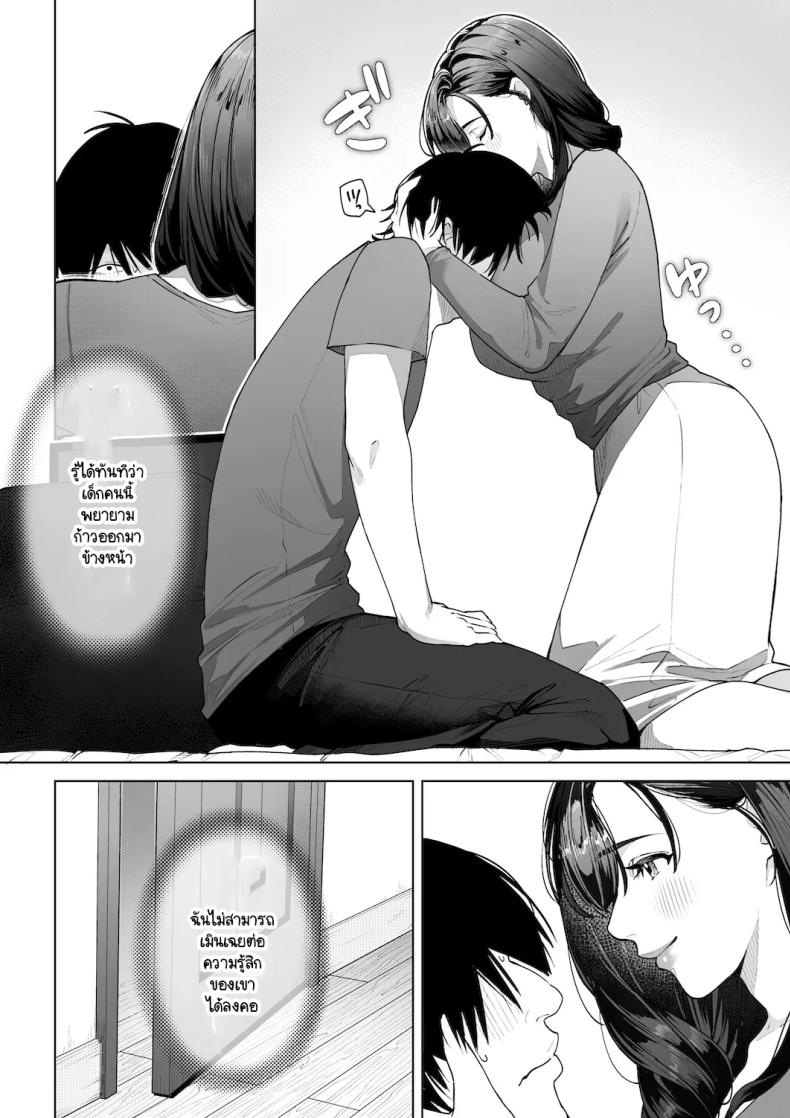 ฉันจะต้องเป็นแม่(เลี้ยง)ที่ดีให้ได้ [Sakura no Tomoru Hi e] – ฉันจะต้องเป็นแม่(เลี้ยง)ที่ดีให้ได้ [Sakura no Tomoru Hi e] หน้า 42
