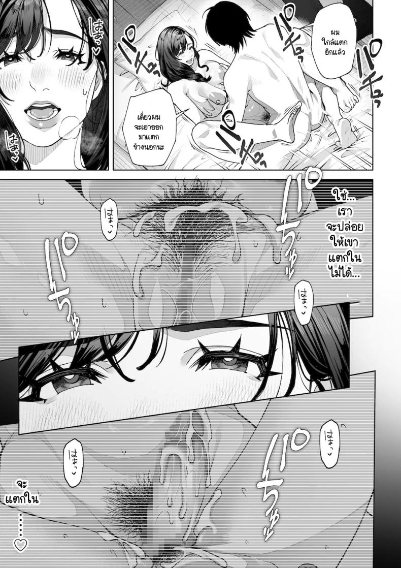 ฉันจะต้องเป็นแม่(เลี้ยง)ที่ดีให้ได้ [Sakura no Tomoru Hi e] – ฉันจะต้องเป็นแม่(เลี้ยง)ที่ดีให้ได้ [Sakura no Tomoru Hi e] หน้า 61