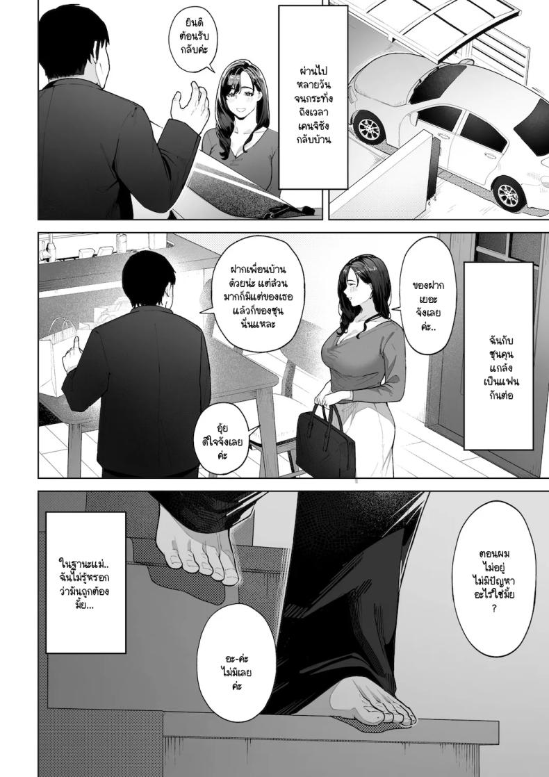 ฉันจะต้องเป็นแม่(เลี้ยง)ที่ดีให้ได้ [Sakura no Tomoru Hi e] – ฉันจะต้องเป็นแม่(เลี้ยง)ที่ดีให้ได้ [Sakura no Tomoru Hi e] หน้า 66
