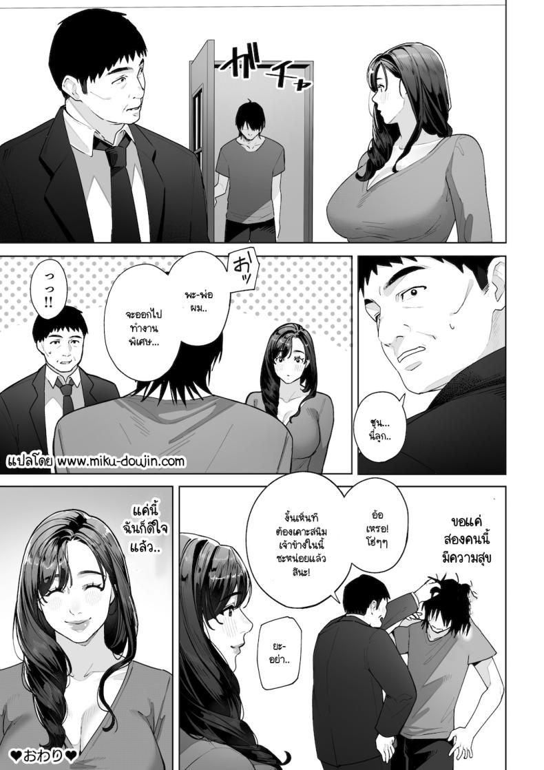 ฉันจะต้องเป็นแม่(เลี้ยง)ที่ดีให้ได้ [Sakura no Tomoru Hi e] – ฉันจะต้องเป็นแม่(เลี้ยง)ที่ดีให้ได้ [Sakura no Tomoru Hi e] หน้า 67