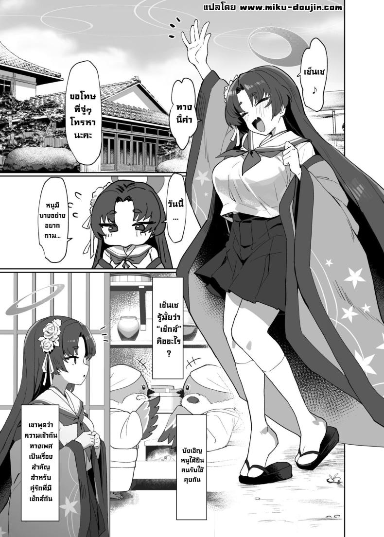 ศึกษาเรื่องเซ็กส์ [Ballistic onahole (Б)] Sex no Junbi wa Perfect ni Totonotte Orimasu no yo! I’m Perfectly Prepared For Sex! (Blue Archive) – ศึกษาเรื่องเซ็กส์ [Ballistic onahole (Б)] Sex no Junbi wa Perfect ni Totonotte Orimasu no yo! I’m Perfectly Prepared For Sex! (Blue Archive) หน้า 2