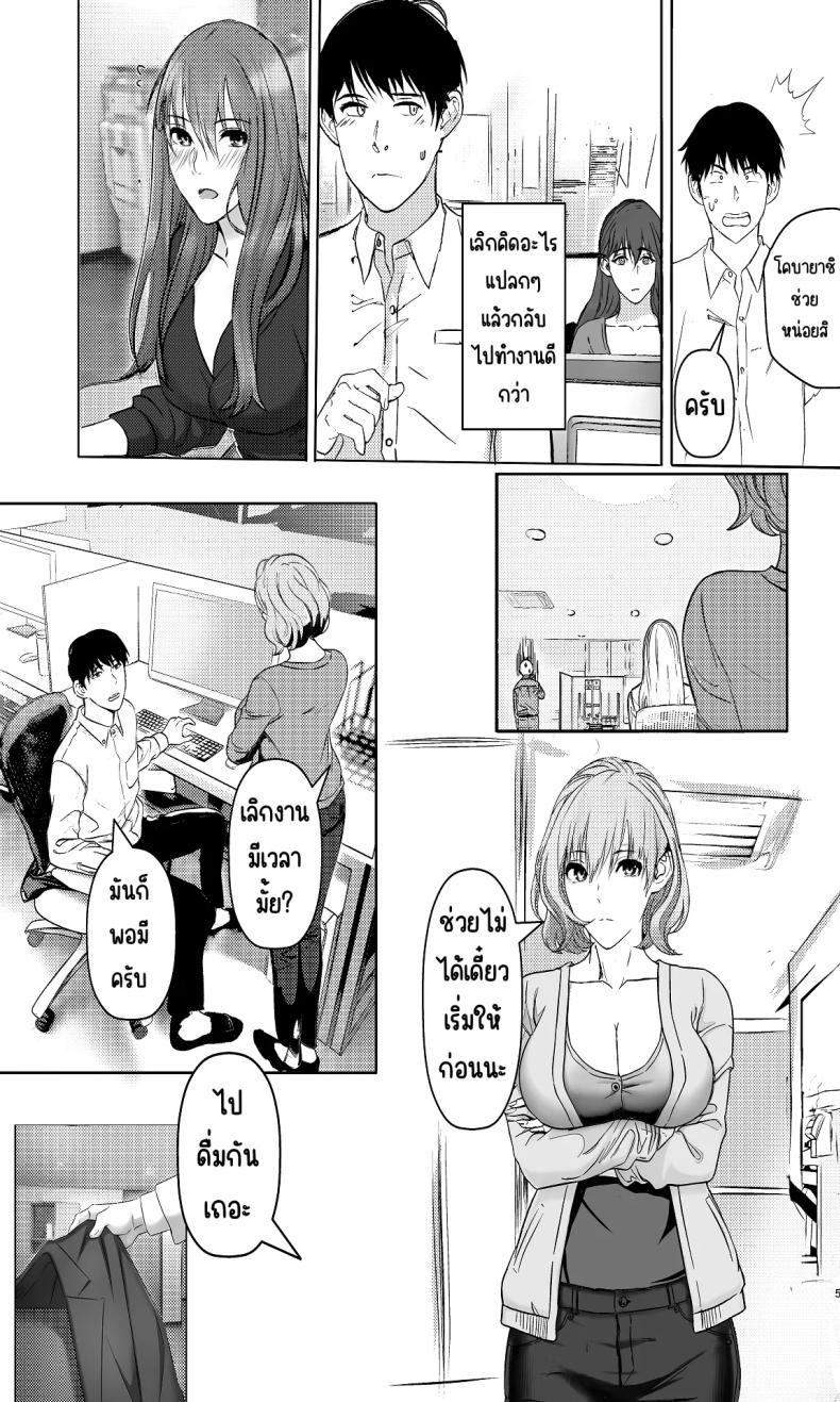 1คืนกับมาดอนน่าของบริษัท [Aoba Momiji] Kaisha no Madonna-teki Sonzai to Ichiya Kagiri no Kankei ni Naru – 1คืนกับมาดอนน่าของบริษัท [Aoba Momiji] Kaisha no Madonna-teki Sonzai to Ichiya Kagiri no Kankei ni Naru หน้า 5