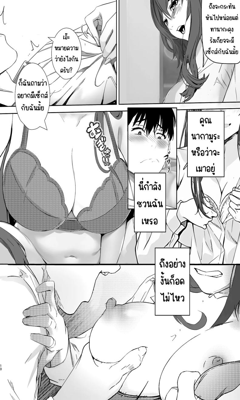 1คืนกับมาดอนน่าของบริษัท [Aoba Momiji] Kaisha no Madonna-teki Sonzai to Ichiya Kagiri no Kankei ni Naru – 1คืนกับมาดอนน่าของบริษัท [Aoba Momiji] Kaisha no Madonna-teki Sonzai to Ichiya Kagiri no Kankei ni Naru หน้า 10