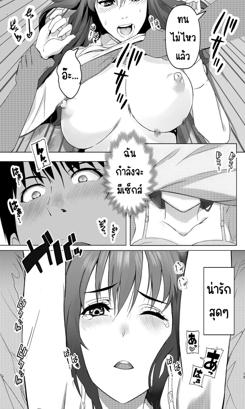 1คืนกับมาดอนน่าของบริษัท [Aoba Momiji] Kaisha no Madonna-teki Sonzai to Ichiya Kagiri no Kankei ni Naru – 1คืนกับมาดอนน่าของบริษัท [Aoba Momiji] Kaisha no Madonna-teki Sonzai to Ichiya Kagiri no Kankei ni Naru หน้า 15