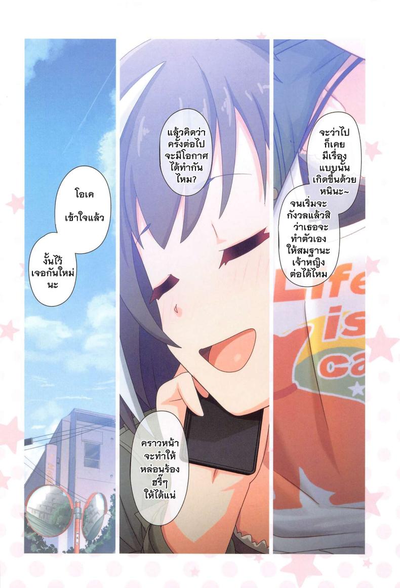 เชฟี่อยากลองทำด้วยคน [MIDDLY (Midorinocha)] Colorful Connect 8thDive – เชฟี่อยากลองทำด้วยคน [MIDDLY (Midorinocha)] Colorful Connect 8thDive หน้า 24