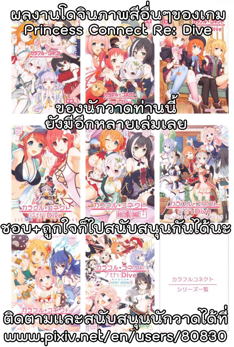 เชฟี่อยากลองทำด้วยคน [MIDDLY (Midorinocha)] Colorful Connect 8thDive – เชฟี่อยากลองทำด้วยคน [MIDDLY (Midorinocha)] Colorful Connect 8thDive หน้า 26