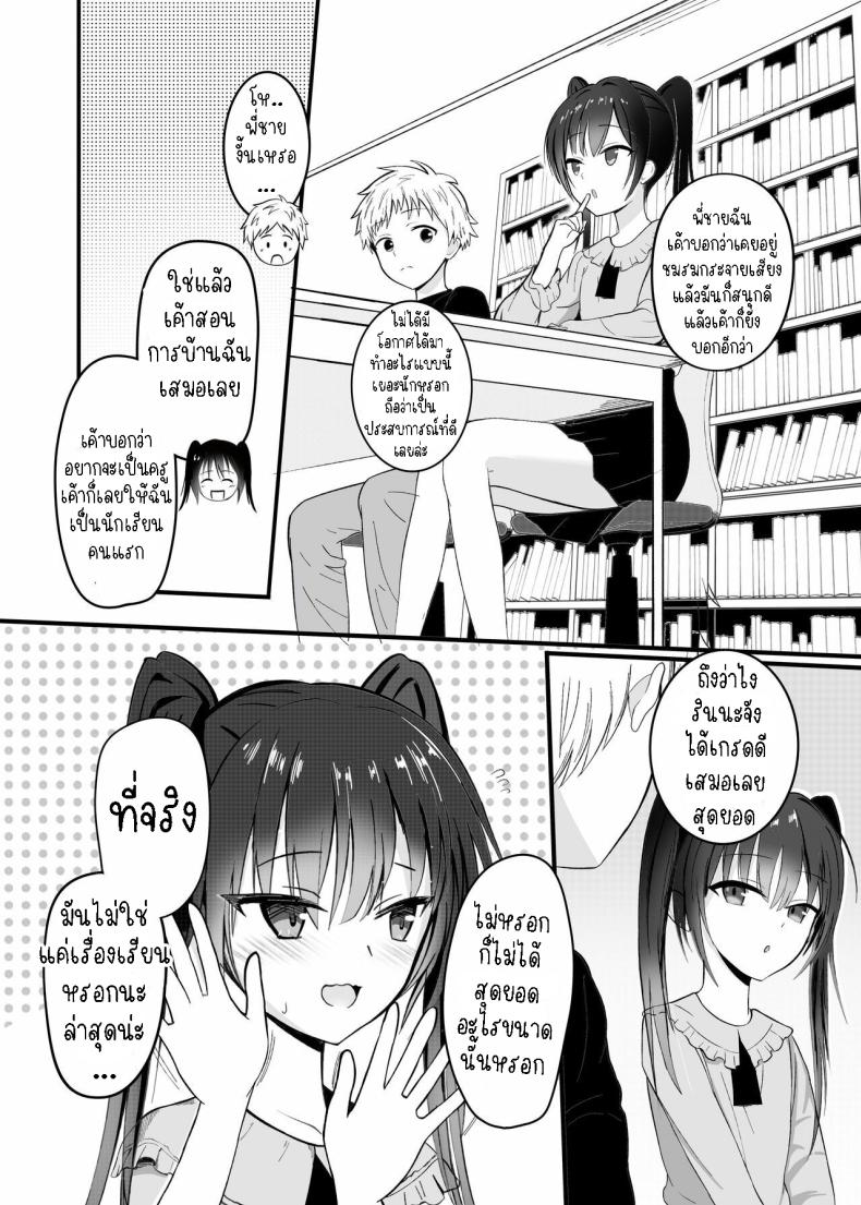 แอบชอบ [Aoi Kojika] Suki na Ko ga Kinshin Soukan Shiteru wake nai! – แอบชอบ [Aoi Kojika] Suki na Ko ga Kinshin Soukan Shiteru wake nai! หน้า 6
