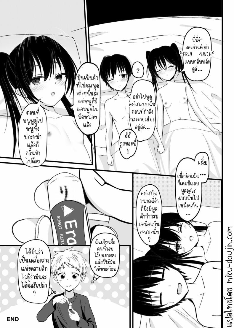 แอบชอบ [Aoi Kojika] Suki na Ko ga Kinshin Soukan Shiteru wake nai! – แอบชอบ [Aoi Kojika] Suki na Ko ga Kinshin Soukan Shiteru wake nai! หน้า 16
