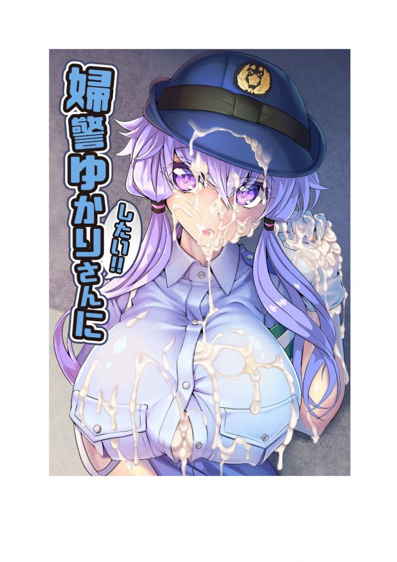 เจองานดีกว่าที่ทำ [Kuchen Sirup (Nino Paru)] Fukei Yukari-san ni Shitai!! (VOICEROID) – เจองานดีกว่าที่ทำ [Kuchen Sirup (Nino Paru)] Fukei Yukari-san ni Shitai!! (VOICEROID) หน้า 1