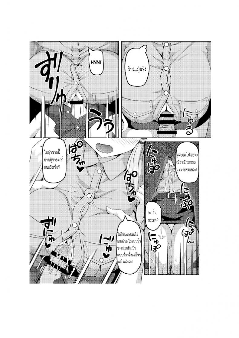 เจองานดีกว่าที่ทำ [Kuchen Sirup (Nino Paru)] Fukei Yukari-san ni Shitai!! (VOICEROID) – เจองานดีกว่าที่ทำ [Kuchen Sirup (Nino Paru)] Fukei Yukari-san ni Shitai!! (VOICEROID) หน้า 4