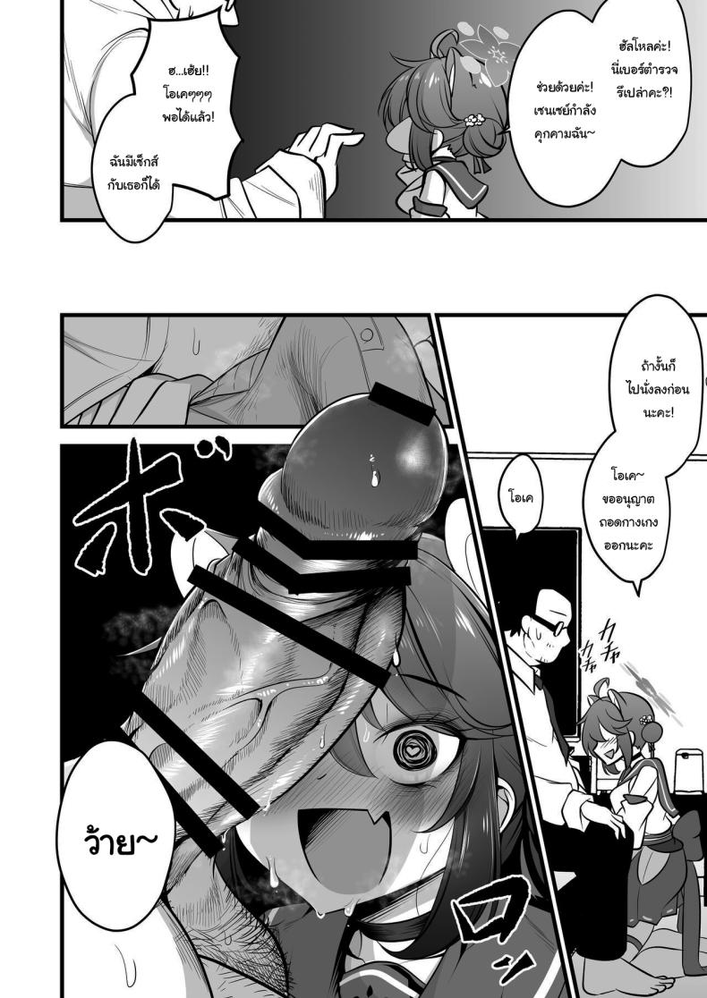วันนี้ฉันจะเป็นคนช่วยเซนเซย์เองค่ะ [Akagai (Mine Thrower)] Ichininmae no Lady wa Sensei no Seishori datte Dekiru yo (Blue Archive) – วันนี้ฉันจะเป็นคนช่วยเซนเซย์เองค่ะ [Akagai (Mine Thrower)] Ichininmae no Lady wa Sensei no Seishori datte Dekiru yo (Blue Archive) หน้า 3