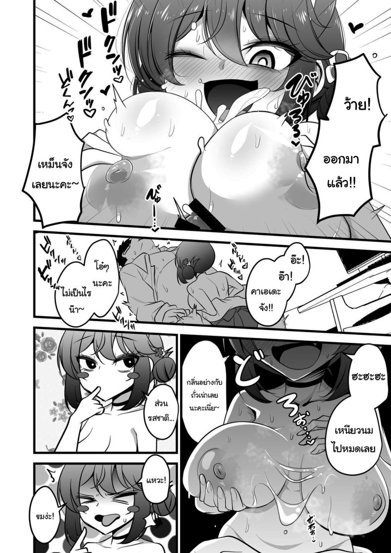วันนี้ฉันจะเป็นคนช่วยเซนเซย์เองค่ะ [Akagai (Mine Thrower)] Ichininmae no Lady wa Sensei no Seishori datte Dekiru yo (Blue Archive) – วันนี้ฉันจะเป็นคนช่วยเซนเซย์เองค่ะ [Akagai (Mine Thrower)] Ichininmae no Lady wa Sensei no Seishori datte Dekiru yo (Blue Archive) หน้า 9