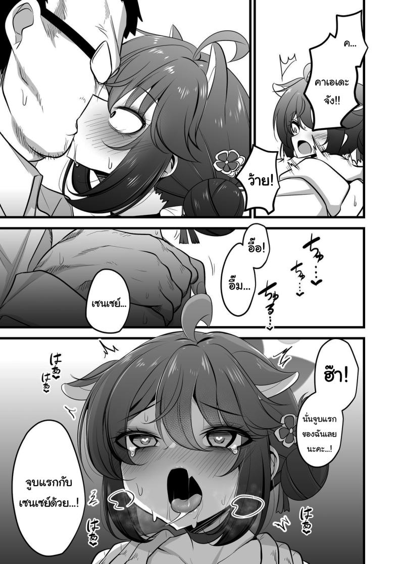 วันนี้ฉันจะเป็นคนช่วยเซนเซย์เองค่ะ [Akagai (Mine Thrower)] Ichininmae no Lady wa Sensei no Seishori datte Dekiru yo (Blue Archive) – วันนี้ฉันจะเป็นคนช่วยเซนเซย์เองค่ะ [Akagai (Mine Thrower)] Ichininmae no Lady wa Sensei no Seishori datte Dekiru yo (Blue Archive) หน้า 10