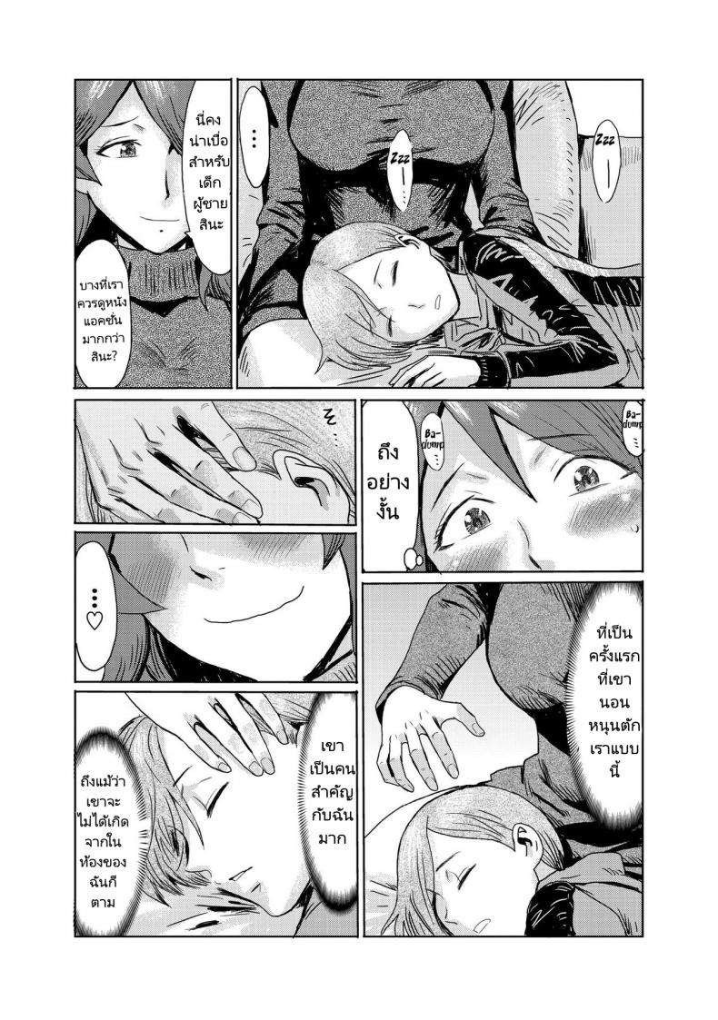 เรียกฉันว่าแม่สิ [Kuroiwa Menou] Gibo Ochi – Fallen Stepmother – เรียกฉันว่าแม่สิ [Kuroiwa Menou] Gibo Ochi – Fallen Stepmother หน้า 3