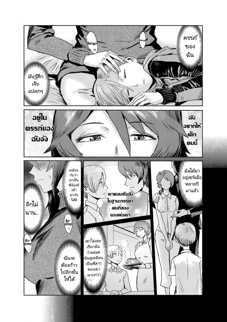 เรียกฉันว่าแม่สิ [Kuroiwa Menou] Gibo Ochi – Fallen Stepmother – เรียกฉันว่าแม่สิ [Kuroiwa Menou] Gibo Ochi – Fallen Stepmother หน้า 4