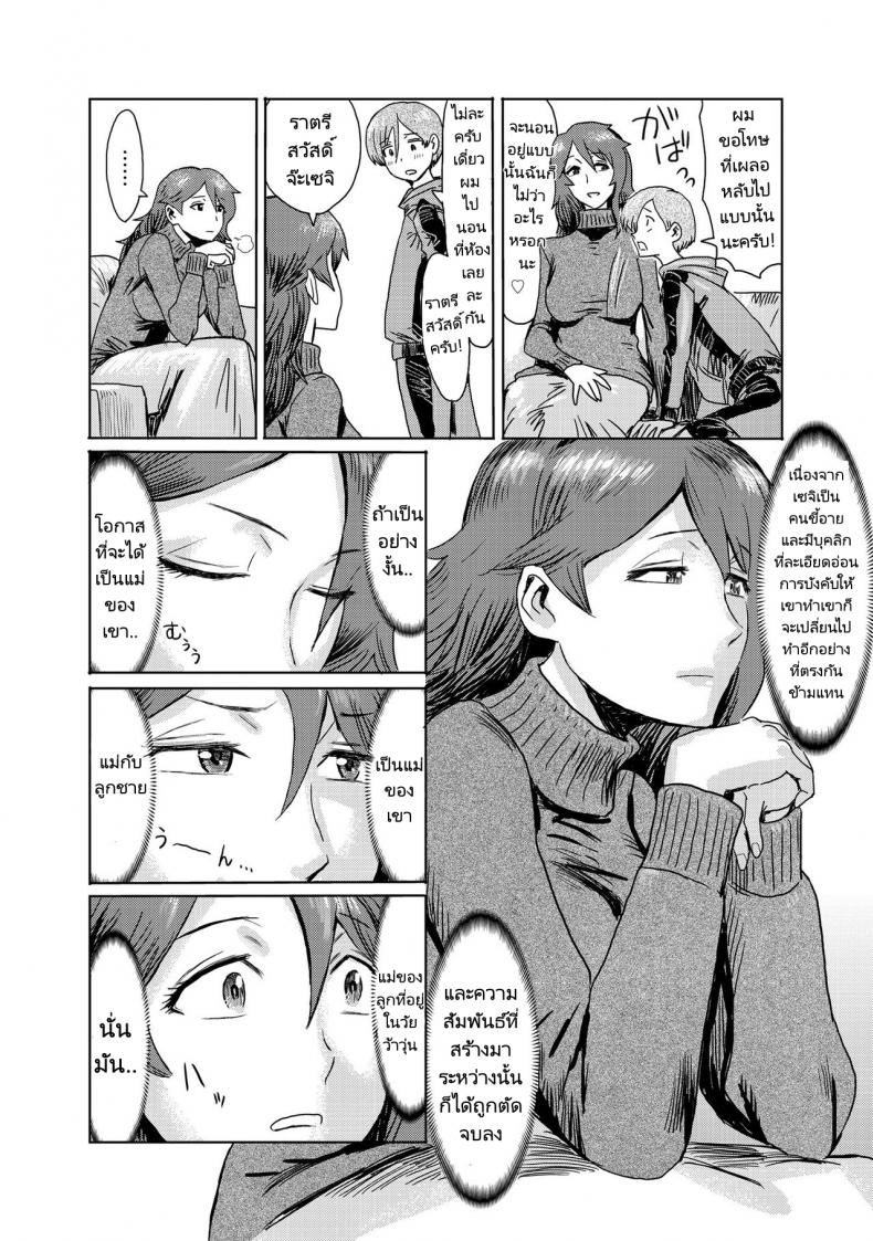 เรียกฉันว่าแม่สิ [Kuroiwa Menou] Gibo Ochi – Fallen Stepmother – เรียกฉันว่าแม่สิ [Kuroiwa Menou] Gibo Ochi – Fallen Stepmother หน้า 6