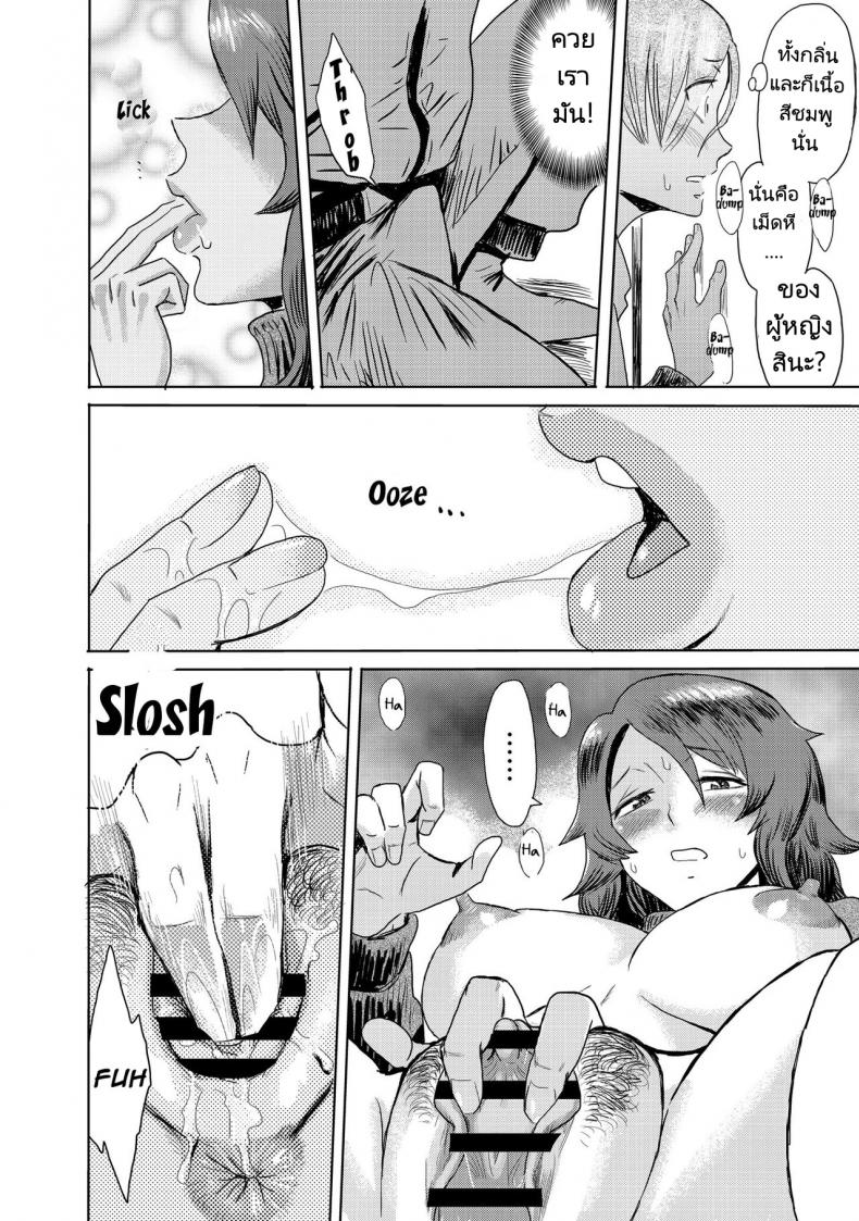 เรียกฉันว่าแม่สิ [Kuroiwa Menou] Gibo Ochi – Fallen Stepmother – เรียกฉันว่าแม่สิ [Kuroiwa Menou] Gibo Ochi – Fallen Stepmother หน้า 16