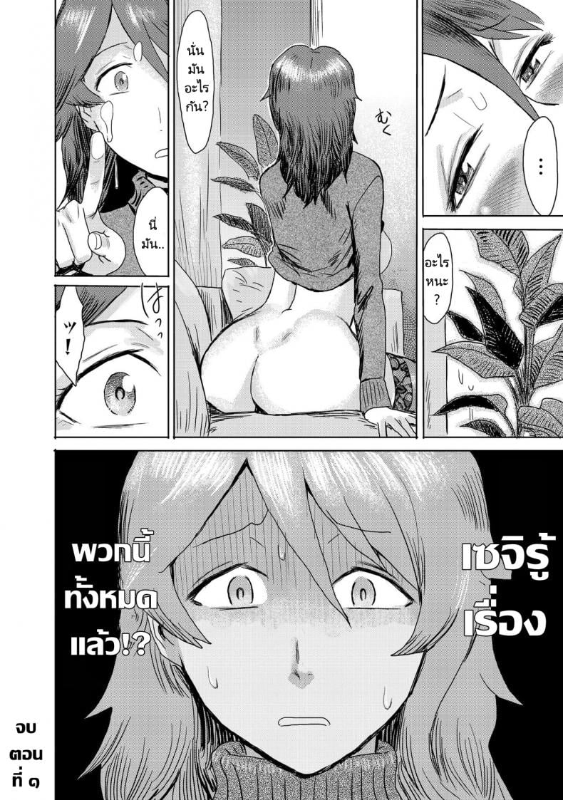 เรียกฉันว่าแม่สิ [Kuroiwa Menou] Gibo Ochi – Fallen Stepmother – เรียกฉันว่าแม่สิ [Kuroiwa Menou] Gibo Ochi – Fallen Stepmother หน้า 23