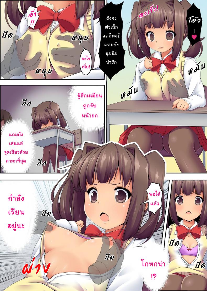 เราอยู่ทุกที่ [NCP] Dareka Iru! Muteikou Joshi o Hametaosu! – เราอยู่ทุกที่ [NCP] Dareka Iru! Muteikou Joshi o Hametaosu! หน้า 5