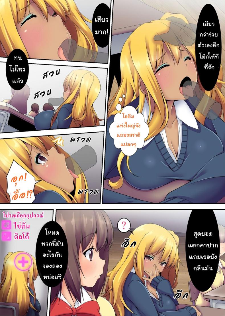 เราอยู่ทุกที่ [NCP] Dareka Iru! Muteikou Joshi o Hametaosu! – เราอยู่ทุกที่ [NCP] Dareka Iru! Muteikou Joshi o Hametaosu! หน้า 8