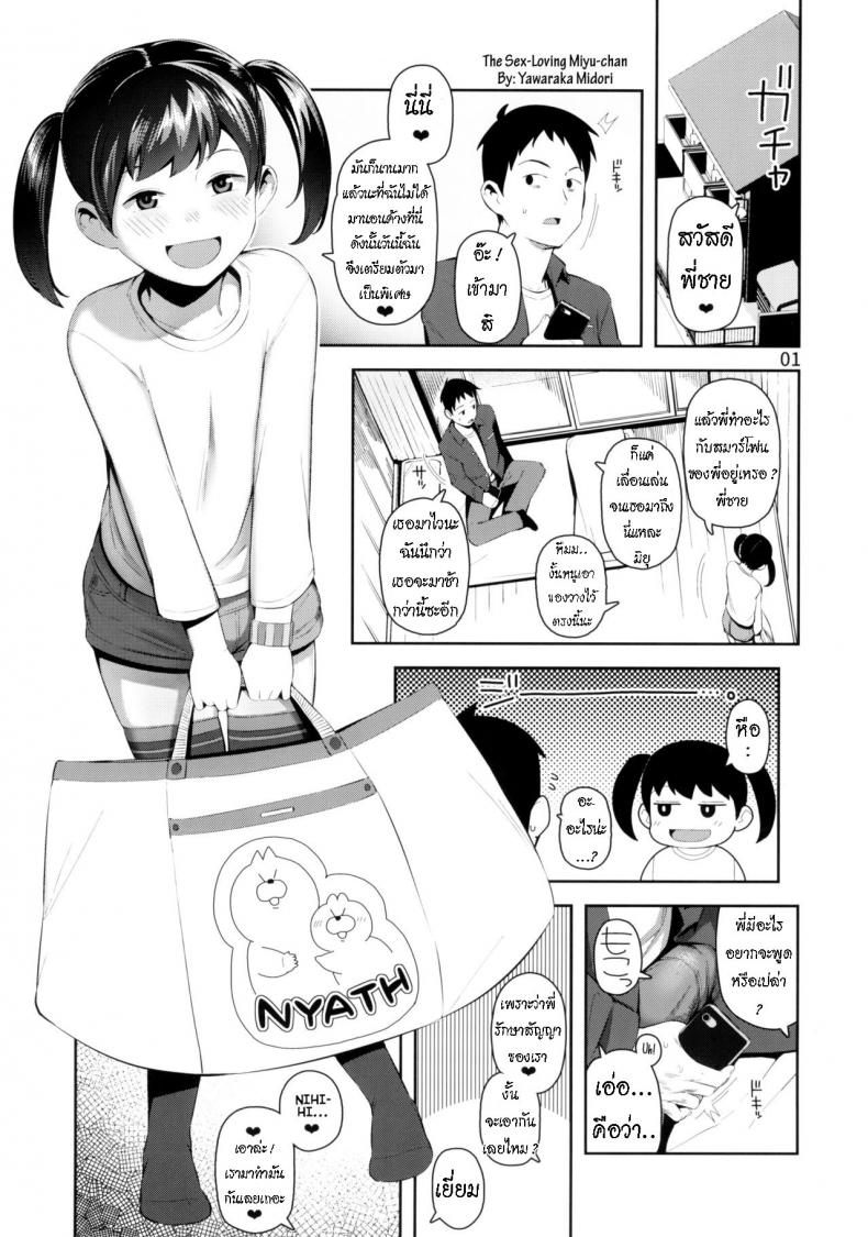 มิยุจังรักการมีเซ็กส์ [Manmaru Hoppe (Yawaraka Midori)] Ecchi Daisuki Miyu-chan The Sex-Loving Miyu-chan – มิยุจังรักการมีเซ็กส์ [Manmaru Hoppe (Yawaraka Midori)] Ecchi Daisuki Miyu-chan The Sex-Loving Miyu-chan หน้า 1