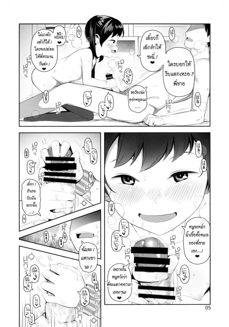 มิยุจังรักการมีเซ็กส์ [Manmaru Hoppe (Yawaraka Midori)] Ecchi Daisuki Miyu-chan The Sex-Loving Miyu-chan – มิยุจังรักการมีเซ็กส์ [Manmaru Hoppe (Yawaraka Midori)] Ecchi Daisuki Miyu-chan The Sex-Loving Miyu-chan หน้า 5