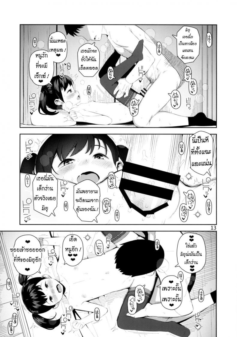 มิยุจังรักการมีเซ็กส์ [Manmaru Hoppe (Yawaraka Midori)] Ecchi Daisuki Miyu-chan The Sex-Loving Miyu-chan – มิยุจังรักการมีเซ็กส์ [Manmaru Hoppe (Yawaraka Midori)] Ecchi Daisuki Miyu-chan The Sex-Loving Miyu-chan หน้า 13