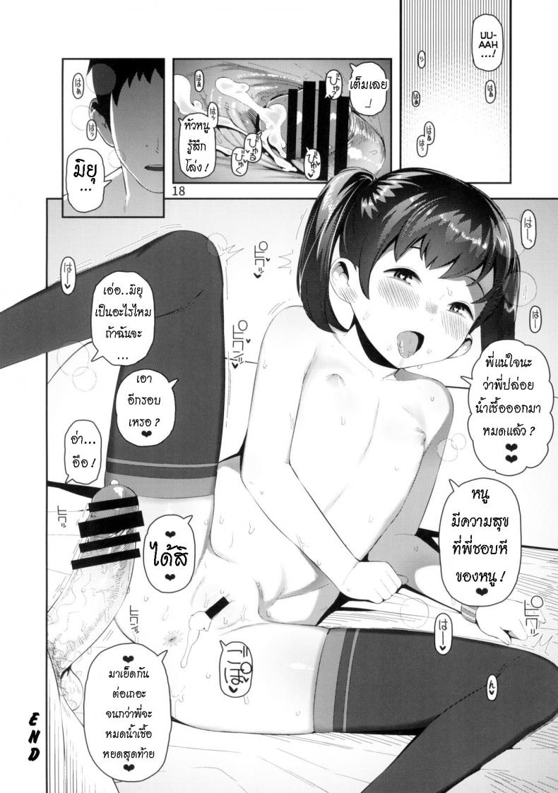 มิยุจังรักการมีเซ็กส์ [Manmaru Hoppe (Yawaraka Midori)] Ecchi Daisuki Miyu-chan The Sex-Loving Miyu-chan – มิยุจังรักการมีเซ็กส์ [Manmaru Hoppe (Yawaraka Midori)] Ecchi Daisuki Miyu-chan The Sex-Loving Miyu-chan หน้า 18