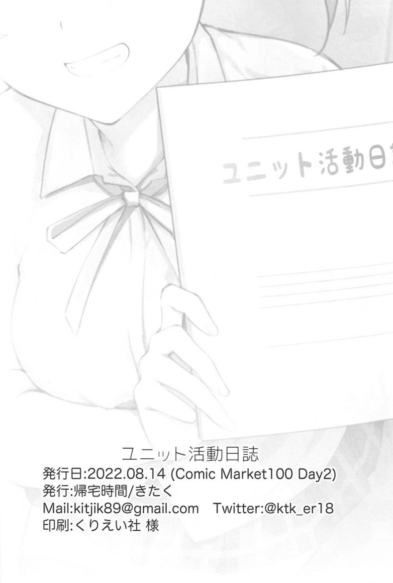 ไดอารี่ (C100) [Kitaku Jikan (Kitaku)] Unit Diary (Love Live! Nijigasaki High School Idol Club) – ไดอารี่ (C100) [Kitaku Jikan (Kitaku)] Unit Diary (Love Live! Nijigasaki High School Idol Club) หน้า 26