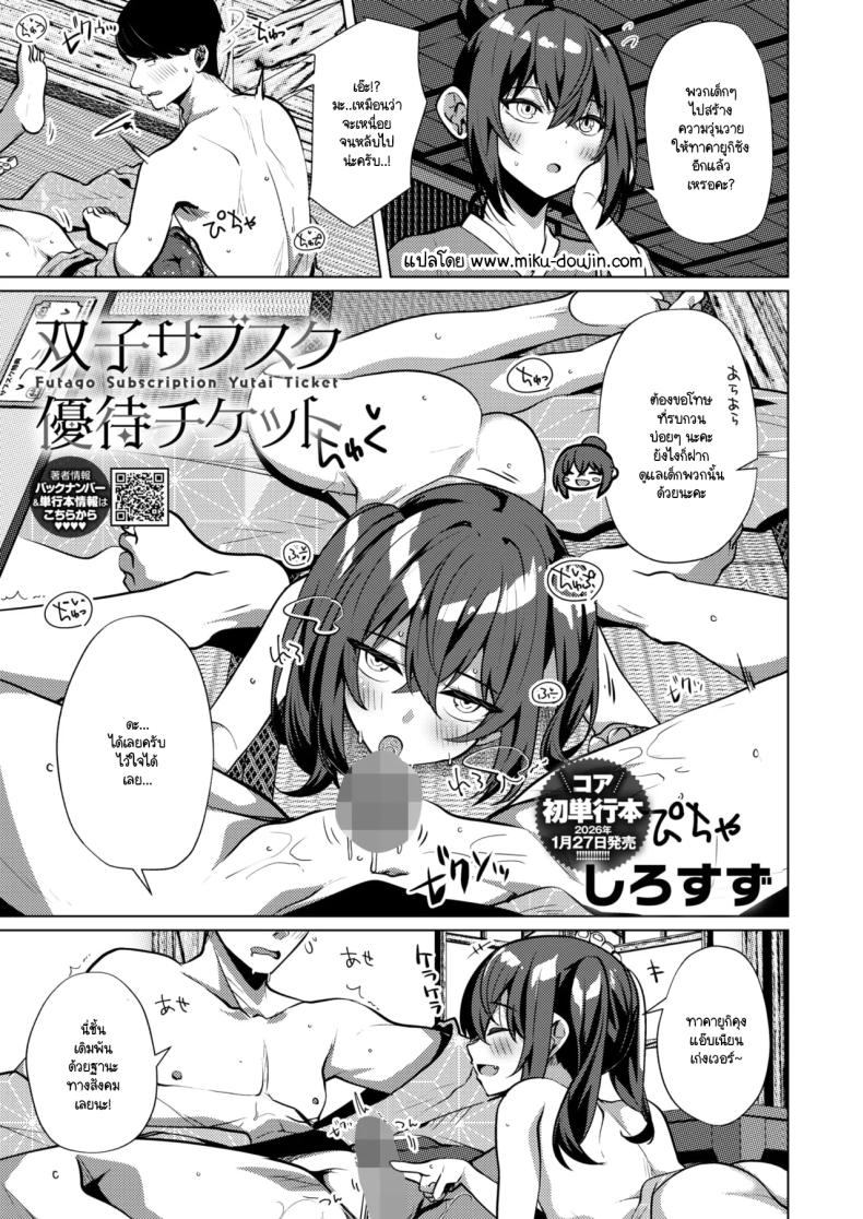 ตั๋วสั่งได้ [Shirosuzu] – ตั๋วสั่งได้ [Shirosuzu] หน้า 1