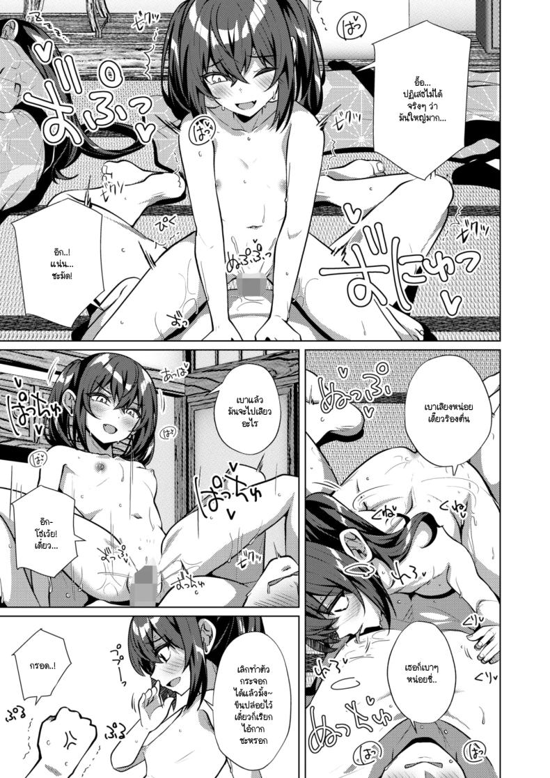 ตั๋วสั่งได้ [Shirosuzu] – ตั๋วสั่งได้ [Shirosuzu] หน้า 3