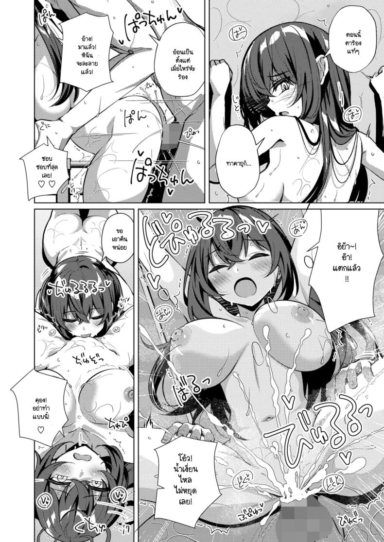 ตั๋วสั่งได้ [Shirosuzu] – ตั๋วสั่งได้ [Shirosuzu] หน้า 14