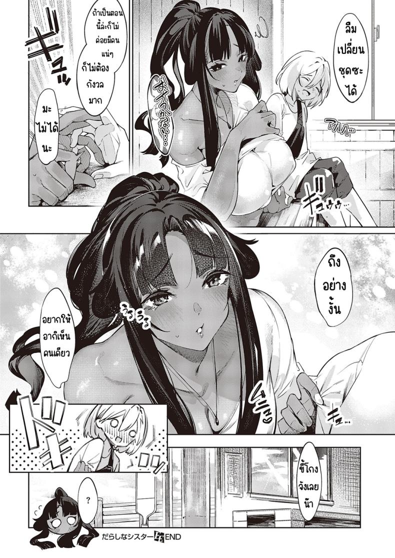 พี่สาววุ่นวาย [IAPOC] Darashina shisuta – พี่สาววุ่นวาย [IAPOC] Darashina shisuta หน้า 28
