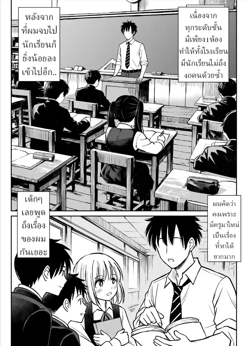 ทิ้งอดีตเพื่อปัจจุบัน – ทิ้งอดีตเพื่อปัจจุบัน หน้า 8