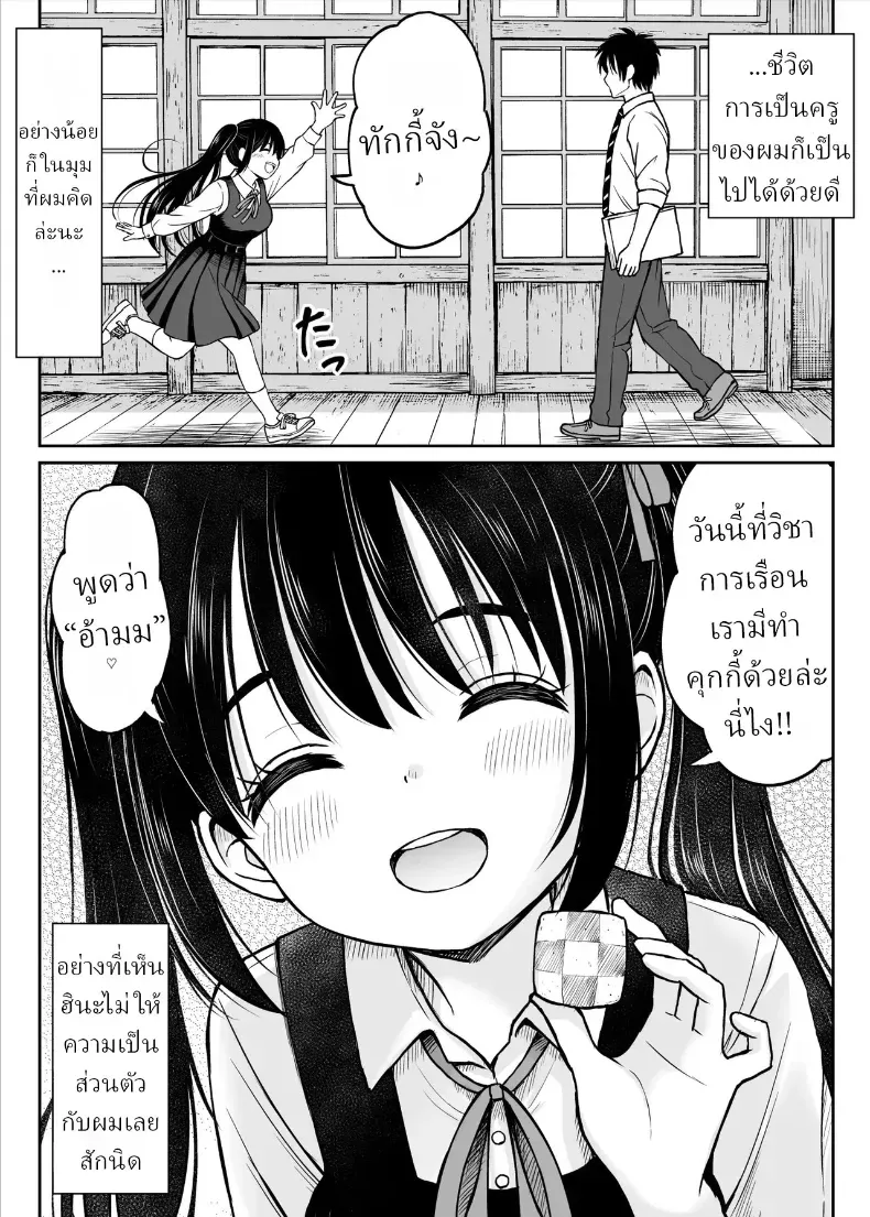 ทิ้งอดีตเพื่อปัจจุบัน – ทิ้งอดีตเพื่อปัจจุบัน หน้า 9
