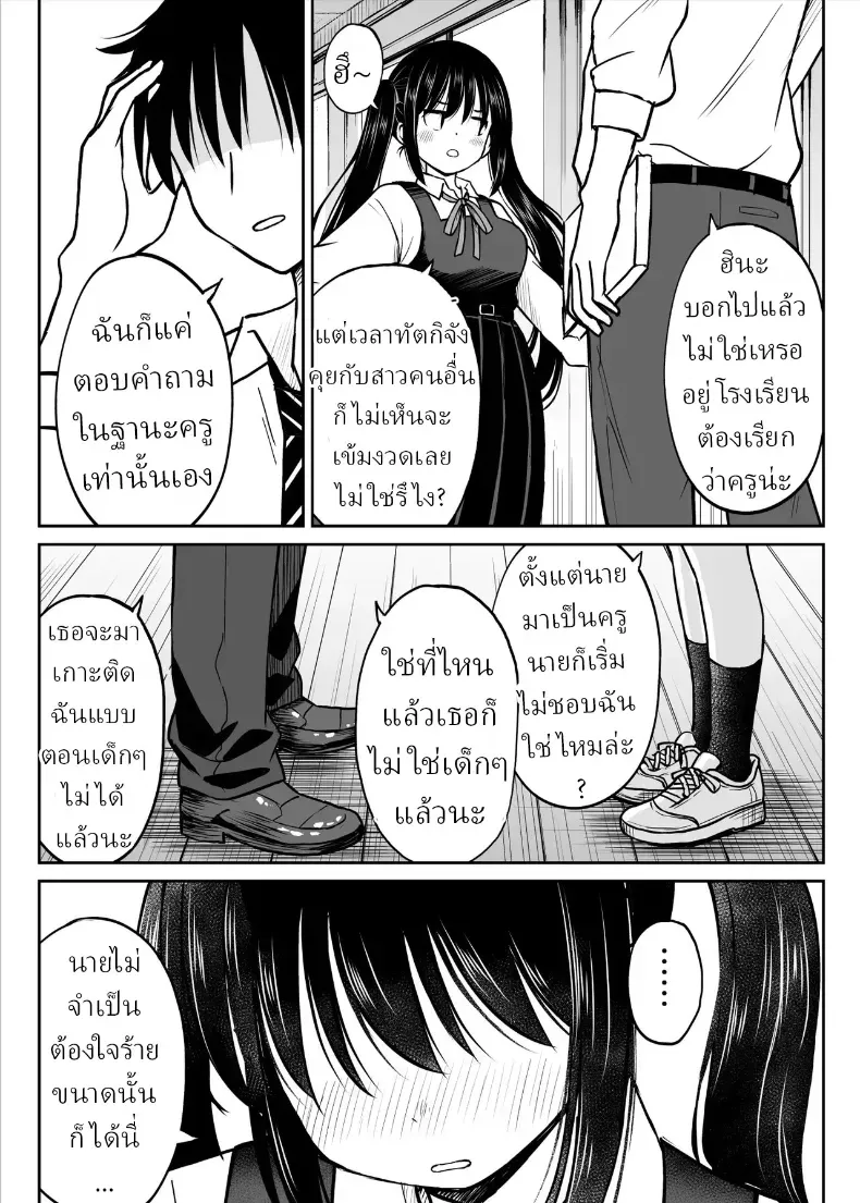 ทิ้งอดีตเพื่อปัจจุบัน – ทิ้งอดีตเพื่อปัจจุบัน หน้า 10