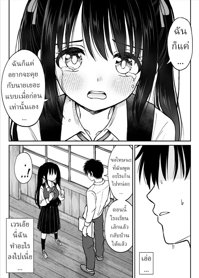 ทิ้งอดีตเพื่อปัจจุบัน – ทิ้งอดีตเพื่อปัจจุบัน หน้า 11