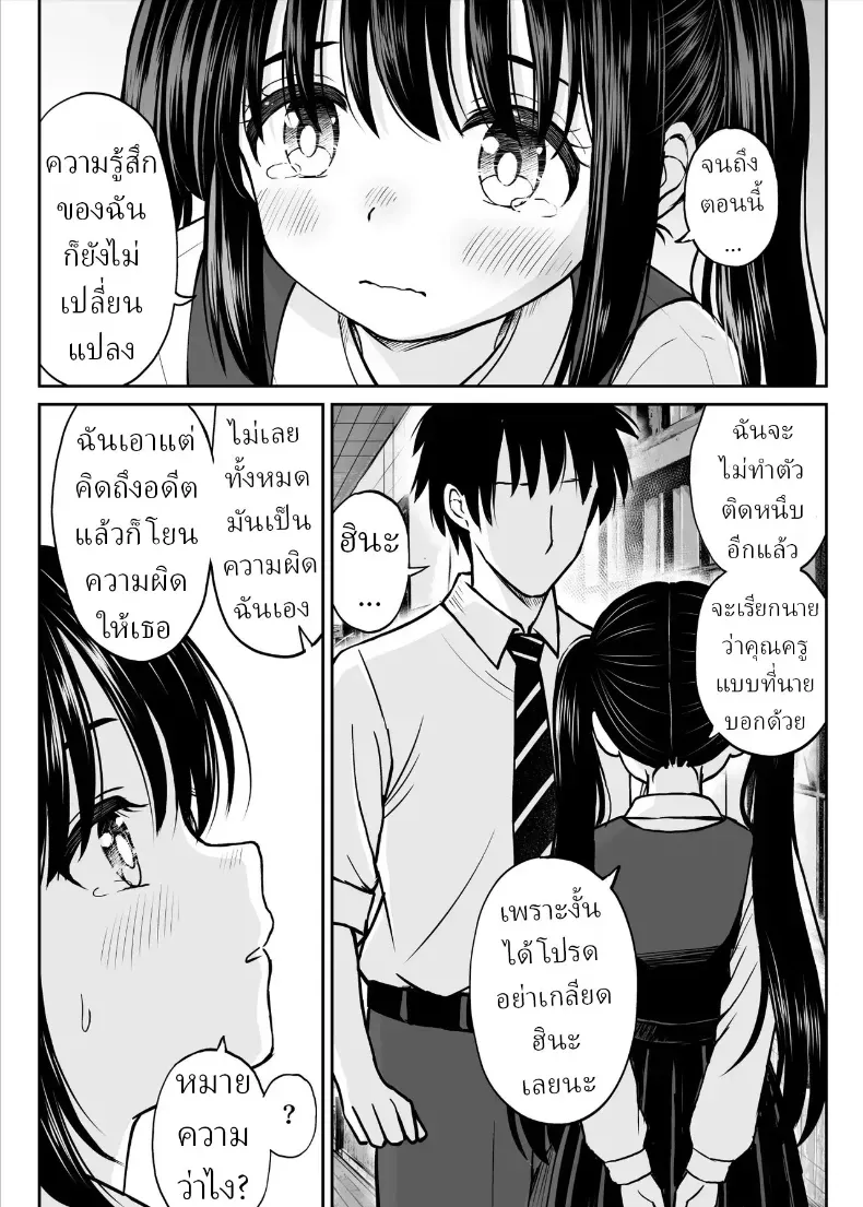 ทิ้งอดีตเพื่อปัจจุบัน – ทิ้งอดีตเพื่อปัจจุบัน หน้า 15