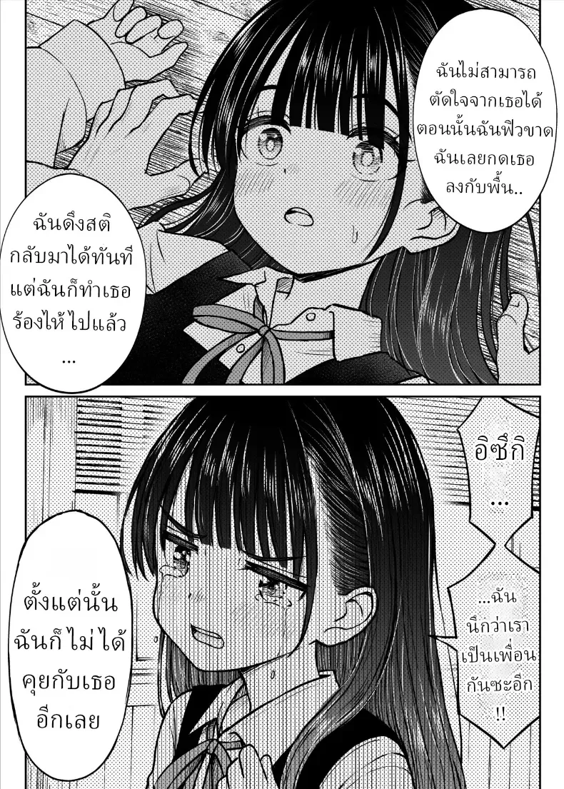 ทิ้งอดีตเพื่อปัจจุบัน – ทิ้งอดีตเพื่อปัจจุบัน หน้า 17