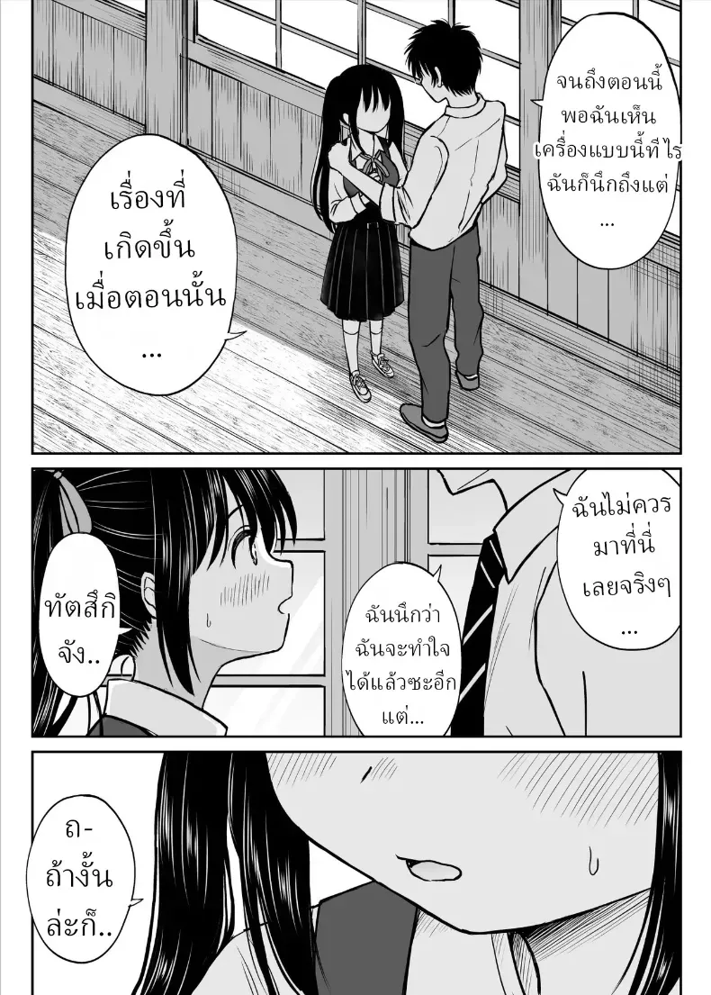 ทิ้งอดีตเพื่อปัจจุบัน – ทิ้งอดีตเพื่อปัจจุบัน หน้า 18