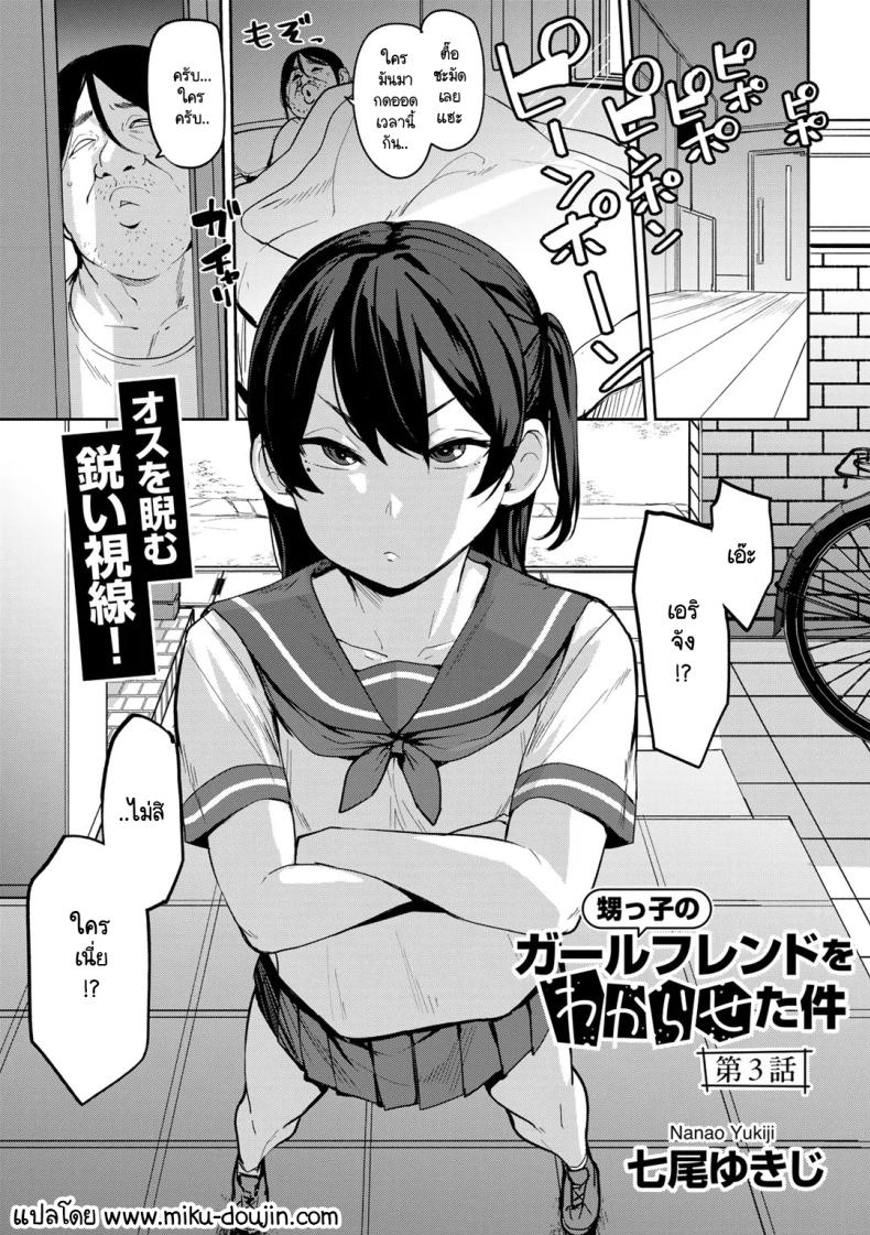 ขวัญใจเด็กเปรตตามล่า [Nanao Yukiji] Oikko no Girlfriend o Wakaraseta Ken – ขวัญใจเด็กเปรตตามล่า [Nanao Yukiji] Oikko no Girlfriend o Wakaraseta Ken หน้า 1