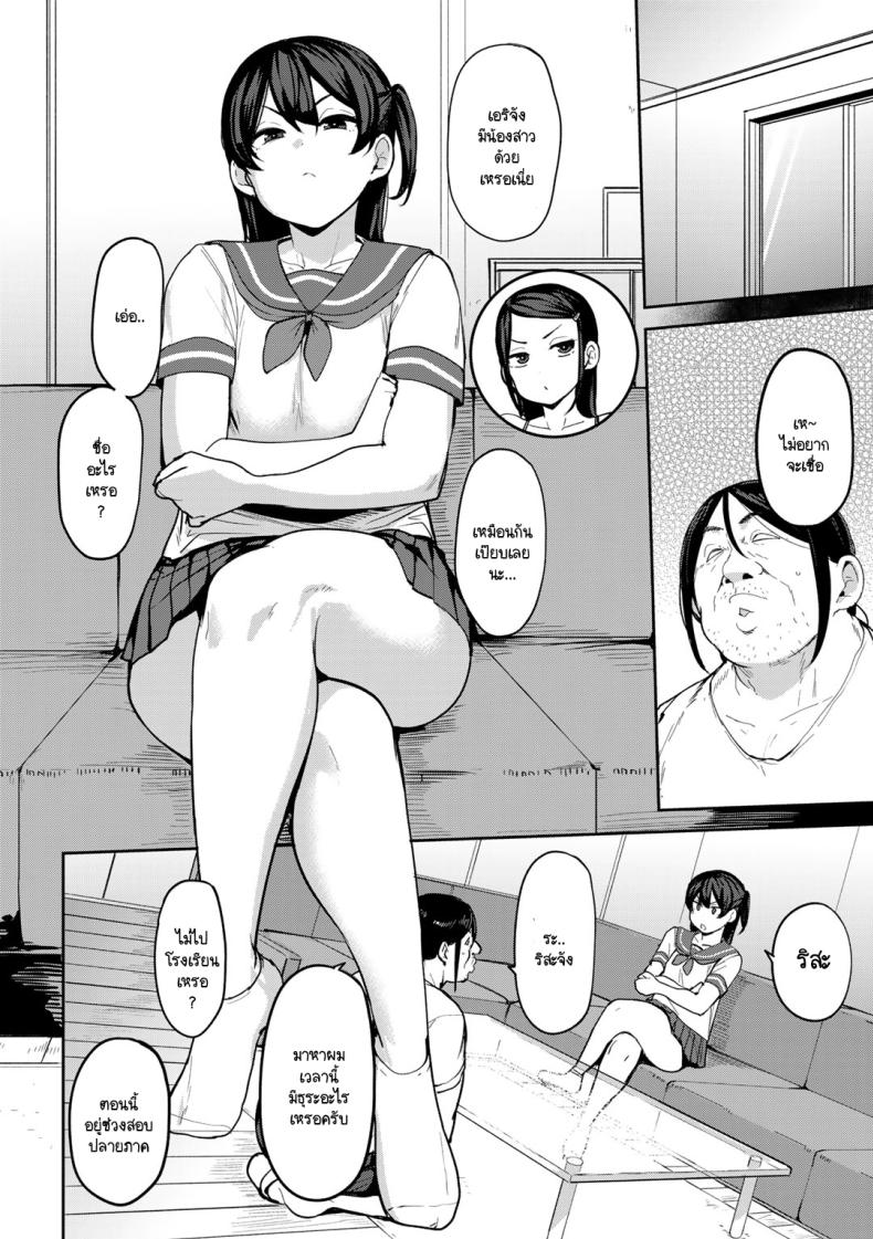 ขวัญใจเด็กเปรตตามล่า [Nanao Yukiji] Oikko no Girlfriend o Wakaraseta Ken – ขวัญใจเด็กเปรตตามล่า [Nanao Yukiji] Oikko no Girlfriend o Wakaraseta Ken หน้า 2