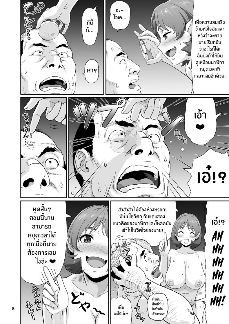 หยุดเวลาด้วยเรื่องลามกเท่านั้น [Ookura Youkan (Ookura Kazuya)] Eroi Koto Igai de Toki o Tomete wa Dame desu yo – หยุดเวลาด้วยเรื่องลามกเท่านั้น [Ookura Youkan (Ookura Kazuya)] Eroi Koto Igai de Toki o Tomete wa Dame desu yo หน้า 7