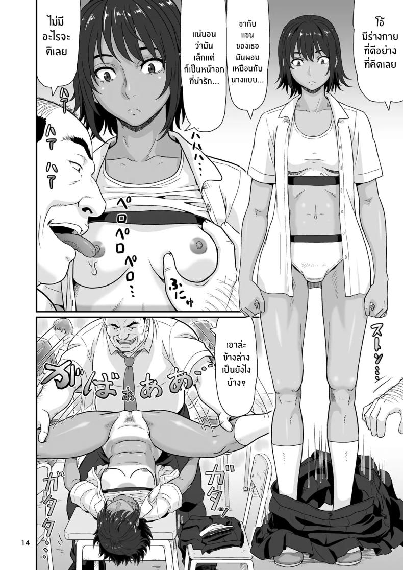 หยุดเวลาด้วยเรื่องลามกเท่านั้น [Ookura Youkan (Ookura Kazuya)] Eroi Koto Igai de Toki o Tomete wa Dame desu yo – หยุดเวลาด้วยเรื่องลามกเท่านั้น [Ookura Youkan (Ookura Kazuya)] Eroi Koto Igai de Toki o Tomete wa Dame desu yo หน้า 13