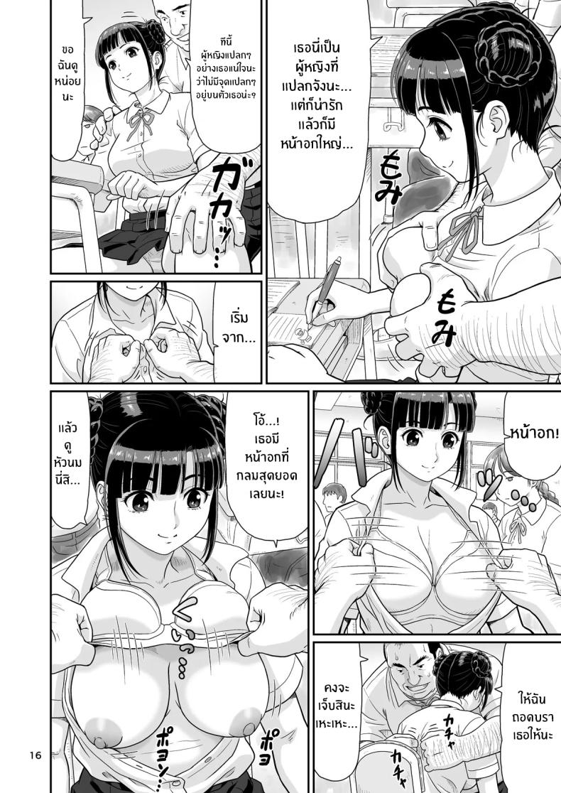 หยุดเวลาด้วยเรื่องลามกเท่านั้น [Ookura Youkan (Ookura Kazuya)] Eroi Koto Igai de Toki o Tomete wa Dame desu yo – หยุดเวลาด้วยเรื่องลามกเท่านั้น [Ookura Youkan (Ookura Kazuya)] Eroi Koto Igai de Toki o Tomete wa Dame desu yo หน้า 15